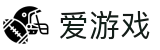 爱游戏-官方主页-官方全球赛事组织管理